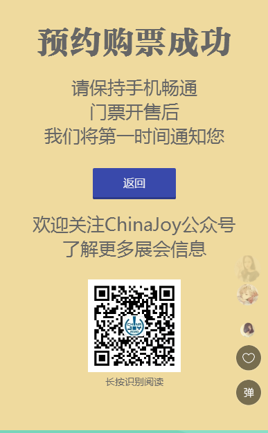 2020ʮ˽ChinaJoyԤԼƱͨһܣҳѼ