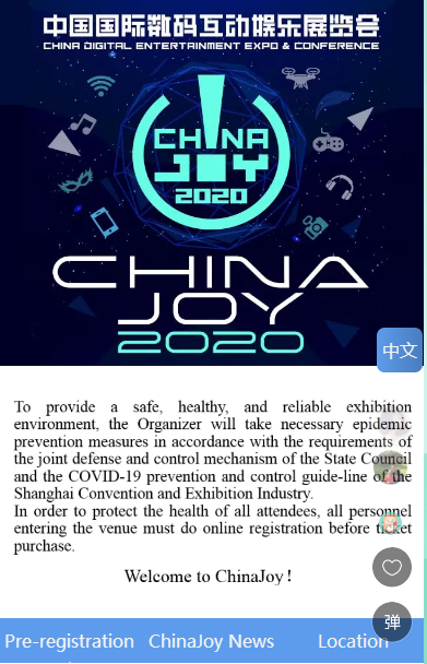 2020ʮ˽ChinaJoyԤԼƱͨһܣҳѼ