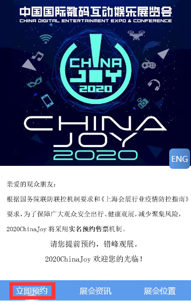 2020ʮˌChinaJoyAsُƱͨ_Hһܣқ_