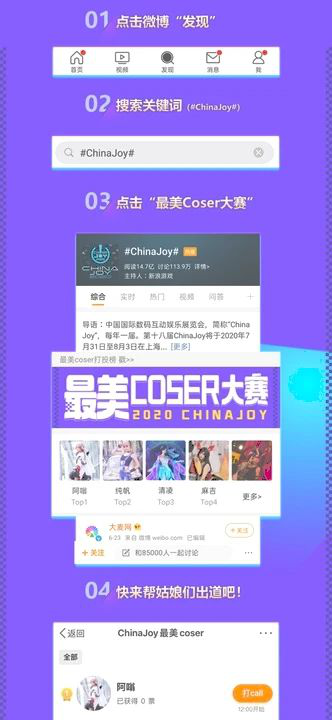 ChinaJoyCoserِͶƱͳ