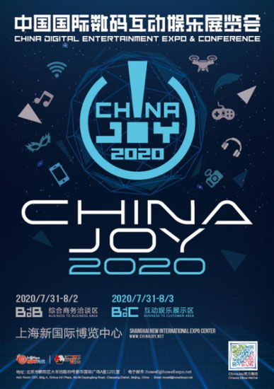 ձĽķ񣬵ʽȷϲչ2020 ChinaJoyBTOB