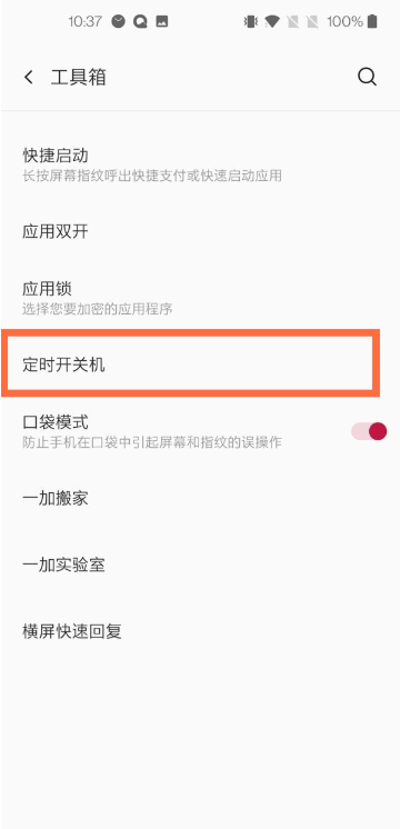 一加8pro怎么关机？