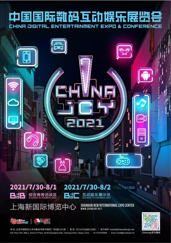 Żڵʱ2021ChinaJoyBTOBͬڻ鹺֤ȿ