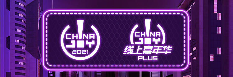 2021 ChinaJoy Plusϼ껪սۣ+˫ʢǰ