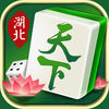 湖北天下麻将V1.0 安卓版