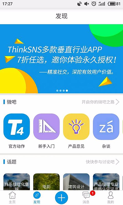 ThinkSNSԴ΢ϵͳV4.5.14 ׿