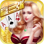 全民赢三张HDV2.2.1 安卓版