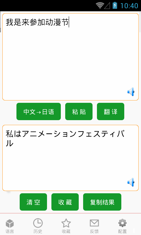 日语在线翻译v41 安卓版