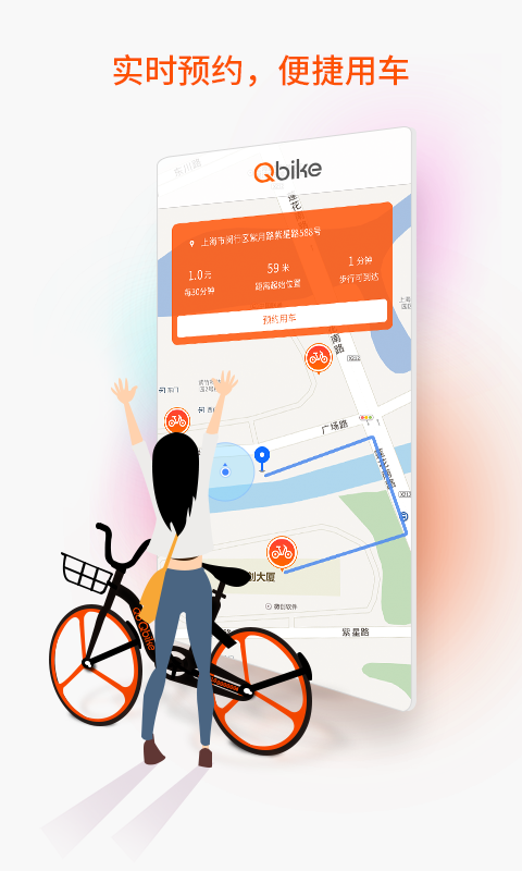 QbikeV1.2.0 ׿