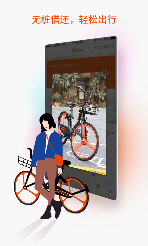 QbikeV1.2.0 ׿