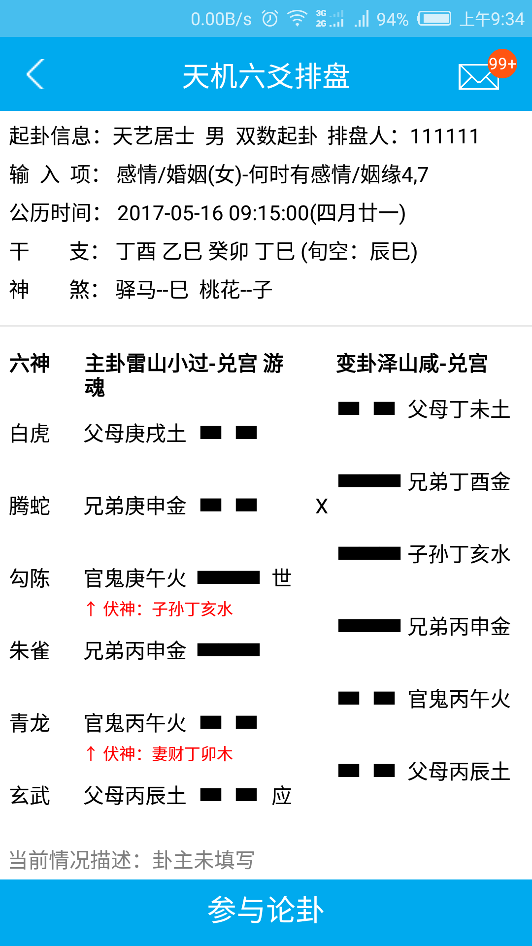 天机六爻排盘v221 安卓版