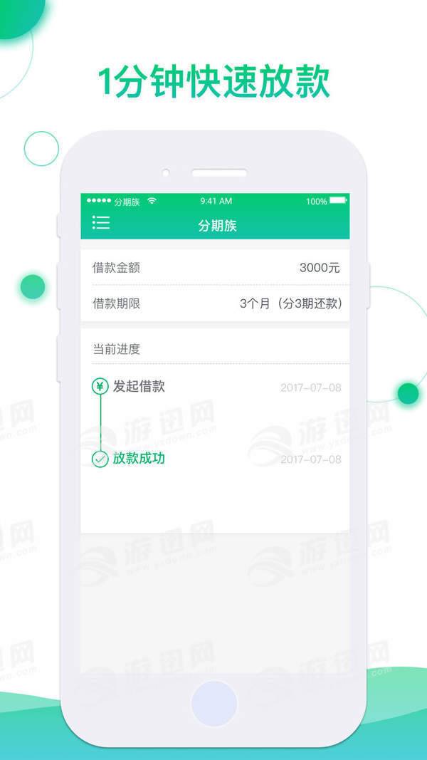 分期族手机版-分期族app官网版V1.0.0下载|好