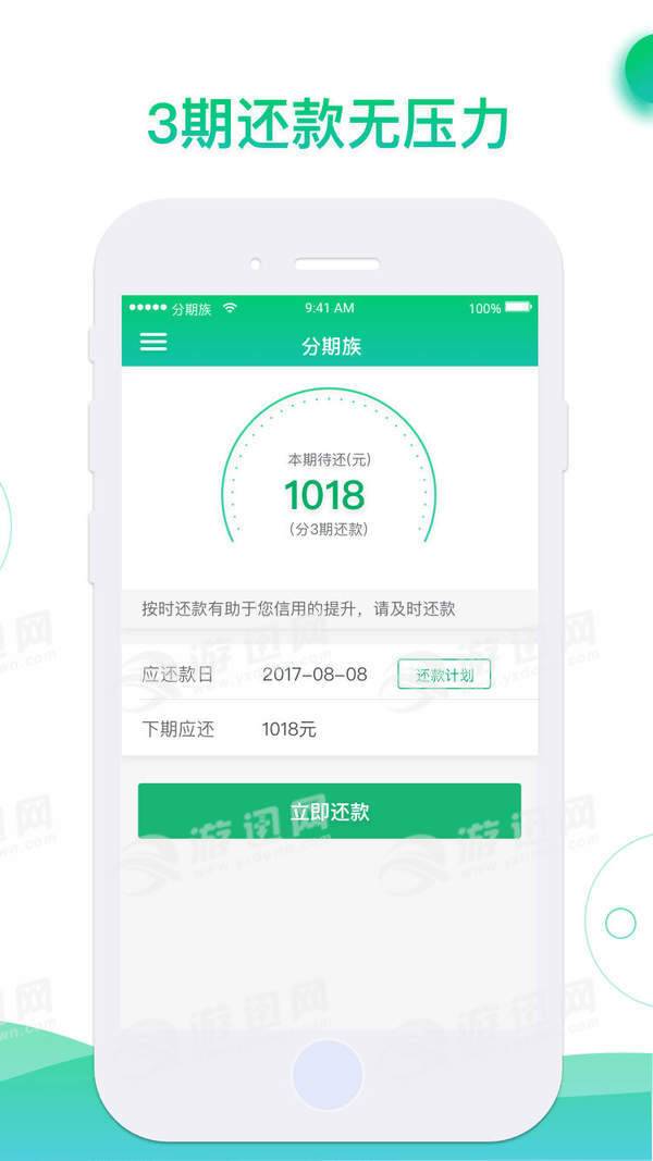 分期族手机版-分期族app官网版V1.0.0下载|好