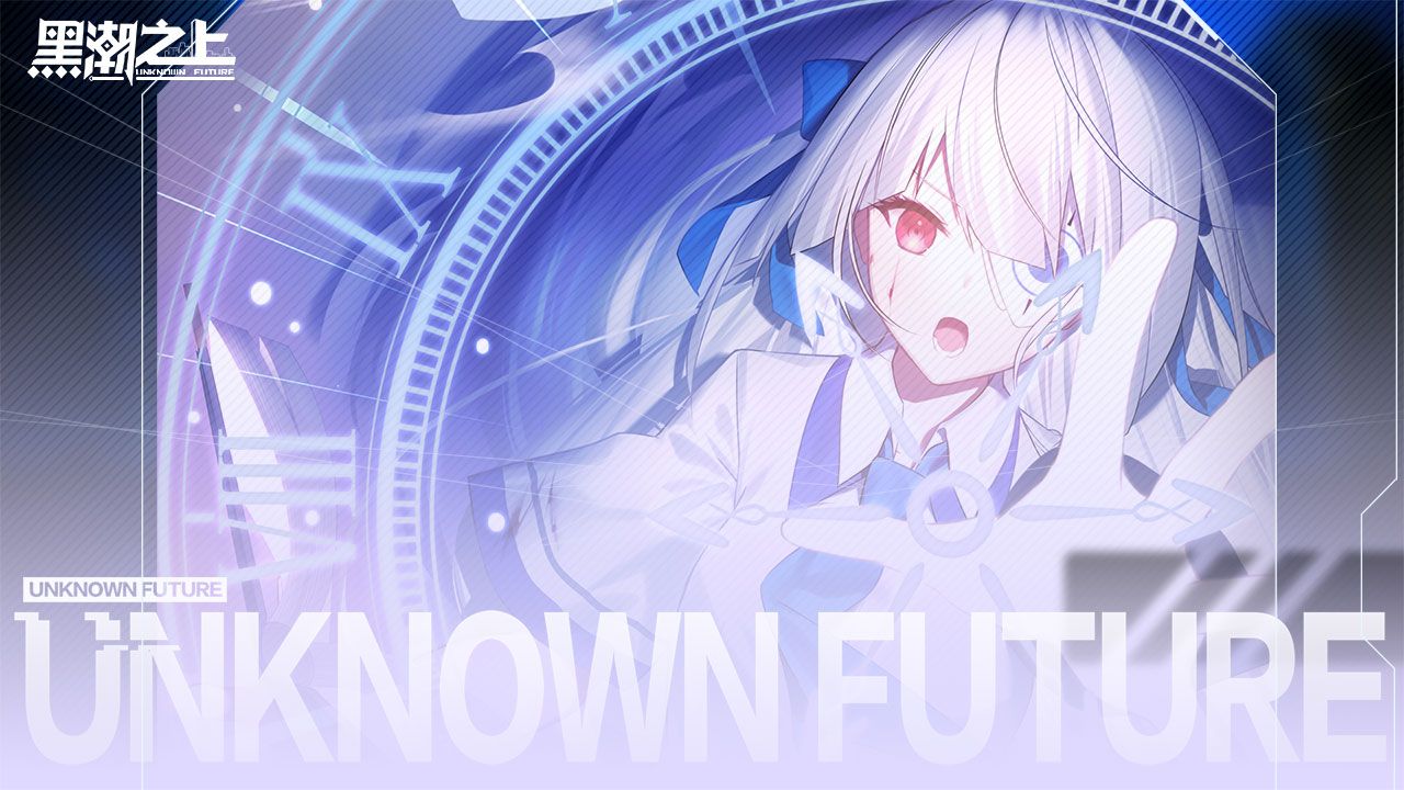 W(wng)Unknow Future°V1.0 ׿