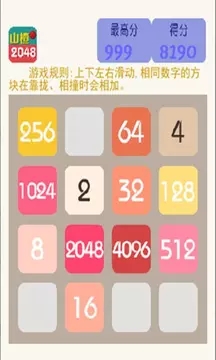 2048V1.1.1 ׿