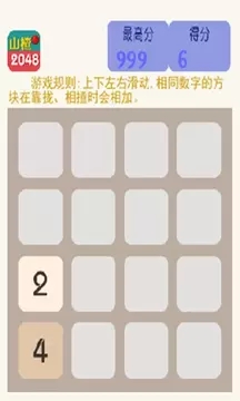 2048V1.1.1 ׿