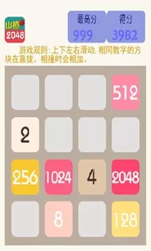 2048V1.1.1 ׿