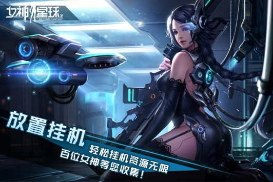 女神星球v1.0 安卓版