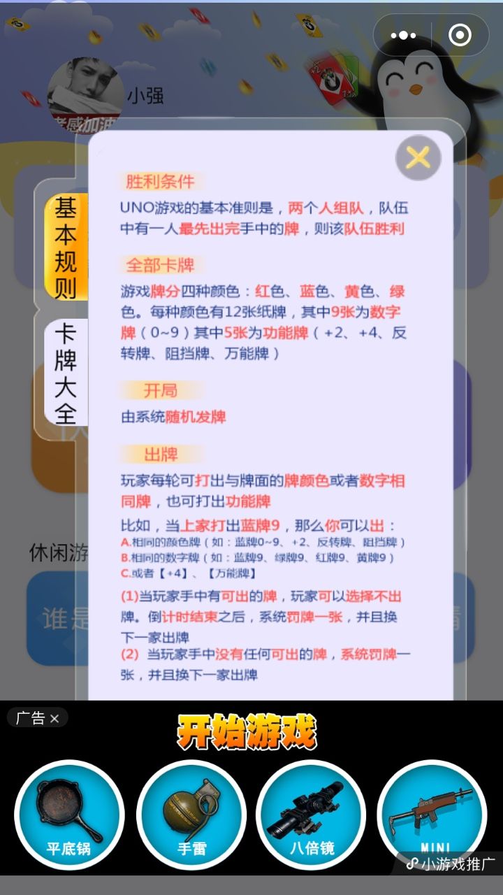 逗逗uno遊戲小程序v1.0.0 安卓版