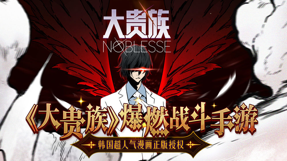 (NOBLESSE)V1.0