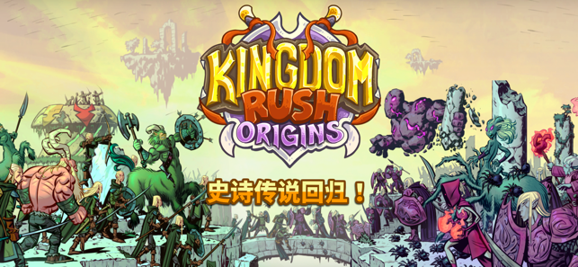 Kingdom Rush OriginsƻƽV4.1.06 ƻ