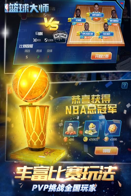 NBAʦΰ׿V1.0 ׿