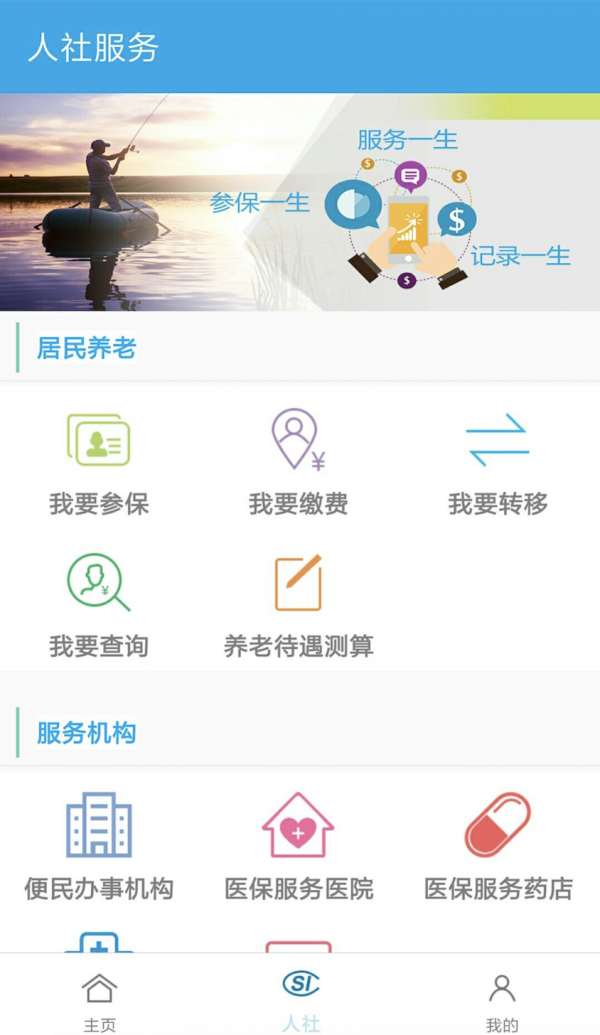 漢中人社app養老保險下載-漢中人社app養老保險認證手機版 v1.0.