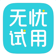 无忧试用v1.0 安卓版