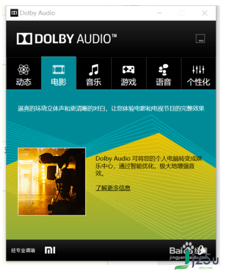 űЧ(Dolby Audio) v8.2 ʽװV8.2 PC
