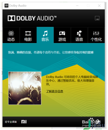 űЧ(Dolby Audio) v8.2 ʽװV8.2 PC