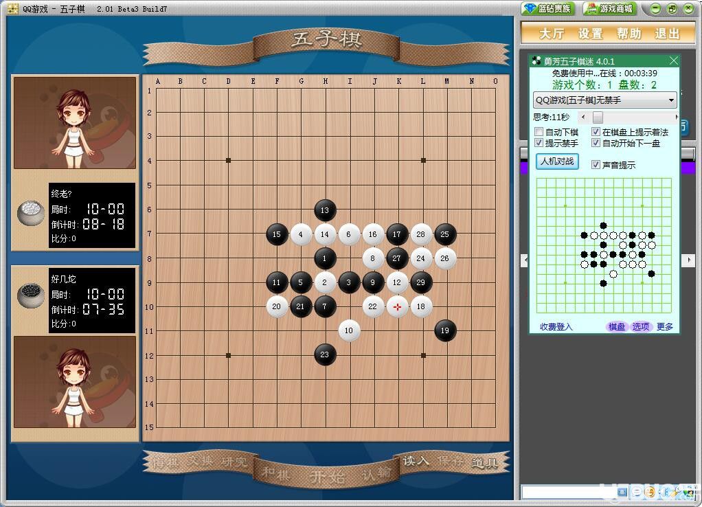 qq五子棋助手pc