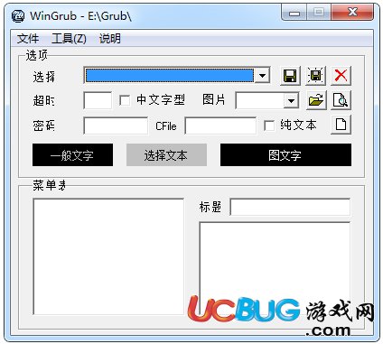 WinGrubV1.0.1 PC