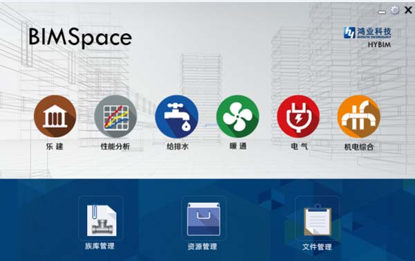 bimspaceV1.0 PC