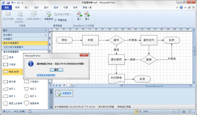 visio2010V1.0 PC