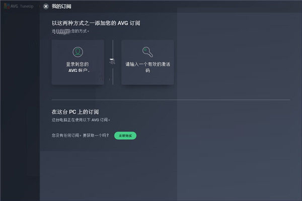 AVG TuneUp 2019ƽV1.0 PC