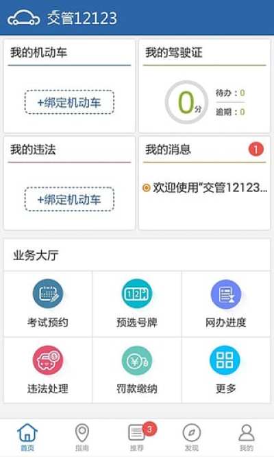 交通安全综合服务管理平台app下载v1.1.3 安卓版