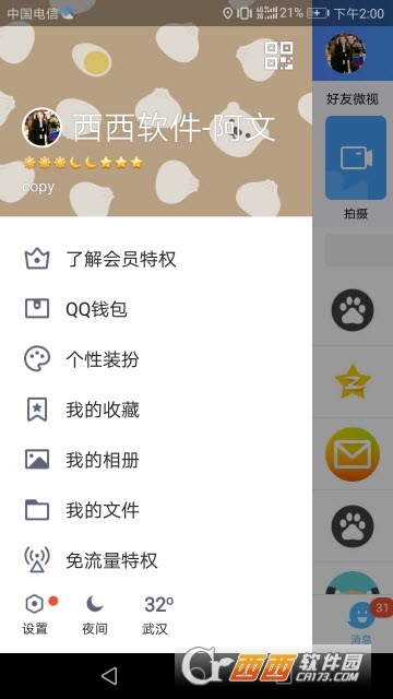 ֙C(j)QQ2021V8.4.10 ٷ°