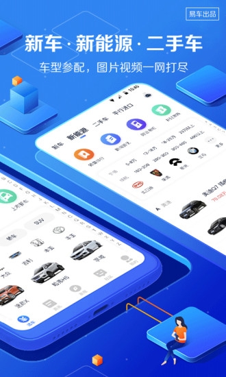 易車app汽車報價-易車app最新版下載v10.9|好特下載