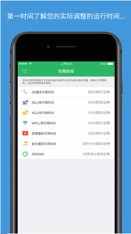 batterylifeV5.2.3  ׿