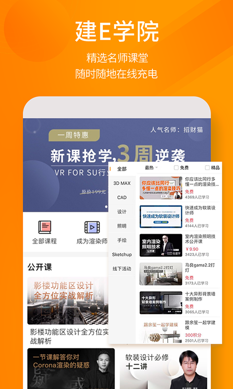 建e網app-建e網免費最新版v1.3.6下載|好特下載