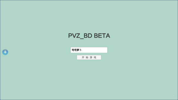 pvzbdV0.2 ׿