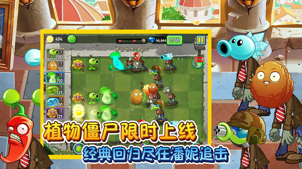 pvz2ƽr(sh)V2.5.7 ׿