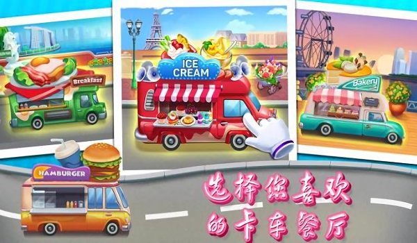 ͳ͵Ϸ(Cooking Travel)V1.1.1 ׿