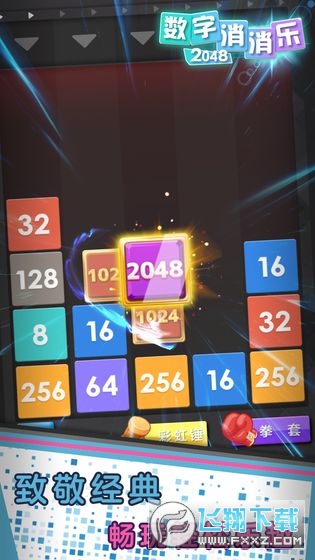 2048V1.0 ׿