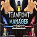 սTeamfight ManagerV1.0 ׿