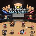 սϷİ棨Teamfight Manager V1.0 ׿