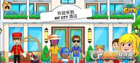 我的城市酒店公寓遊戲mycityhotelv100安卓版