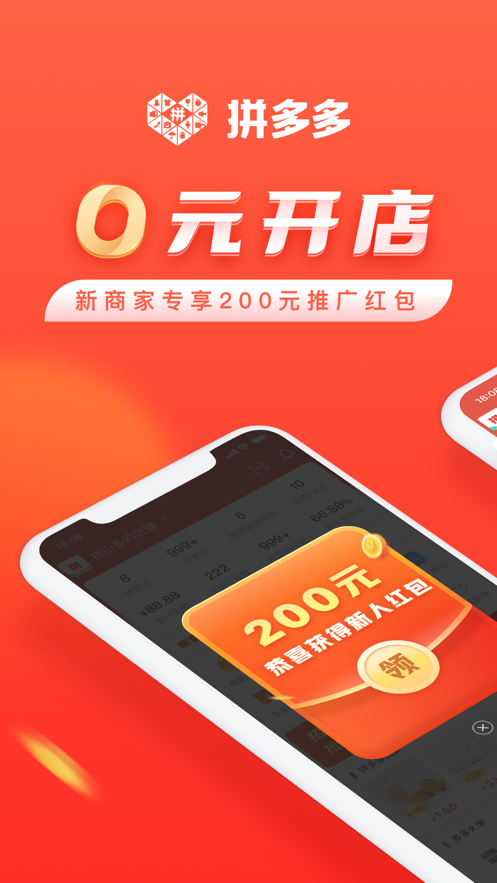 拼多多app正版下载商家版2022