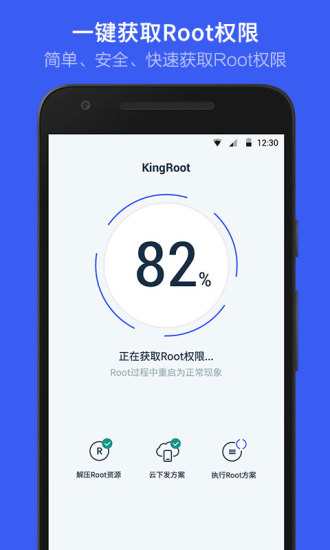 kingrootV5.4.0 ׿