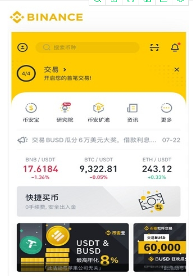 Binance 币安 ——比特币、以太币等加密货币交易平台2025商业银行关停、整合旗下App 为推进数字化减负增效